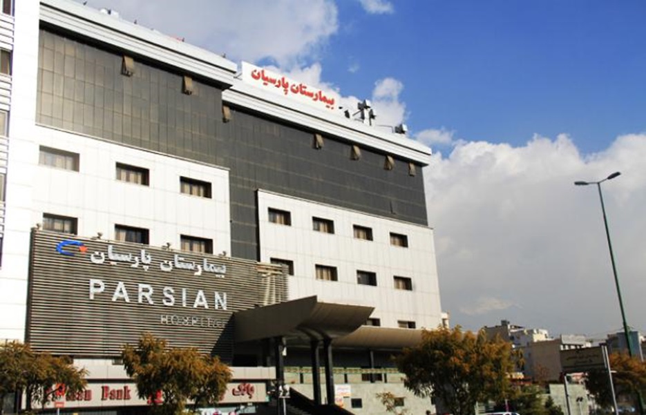 تحلیل و بررسی بیمارستان پارسیان تهران